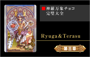 Ryuga&Terasu