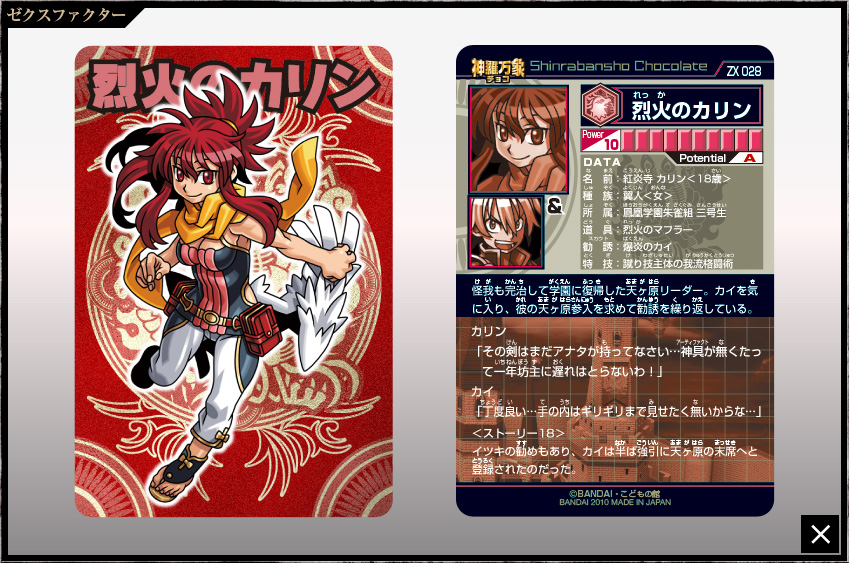 神羅万象チョコ 公式ポータル|神羅無限書庫|ゼクスファクター第2弾