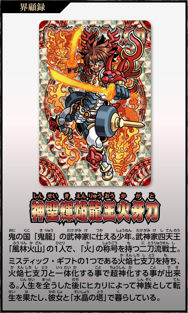 神羅万象チョコ 公式ポータル|界顧録 商品情報 神羅万象チョコ 公式ポータル|界顧録 商品情報